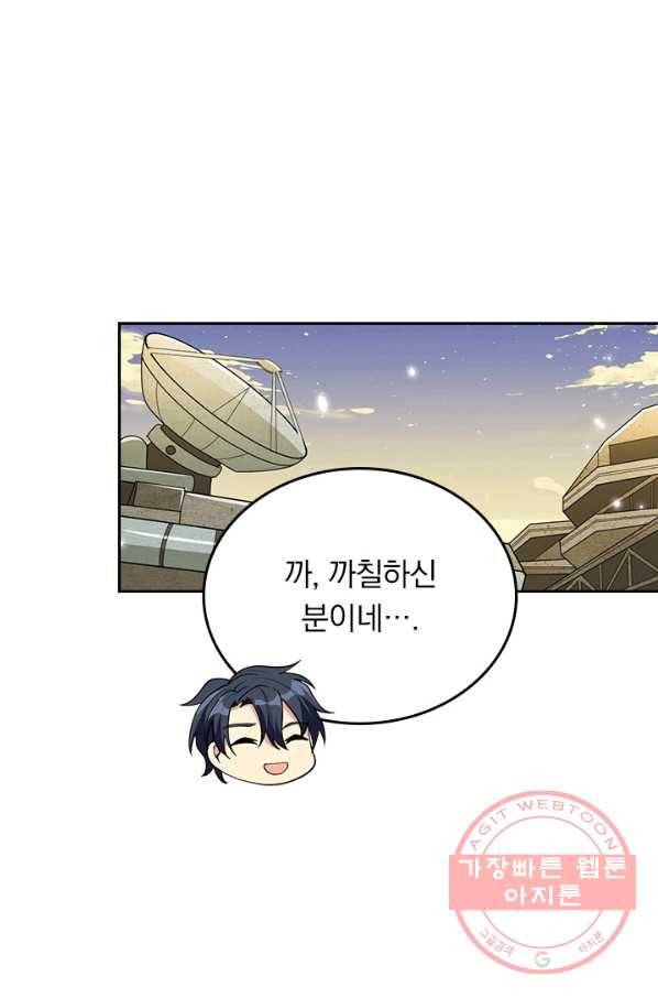 SSS급으로는 부족했다 108화 66