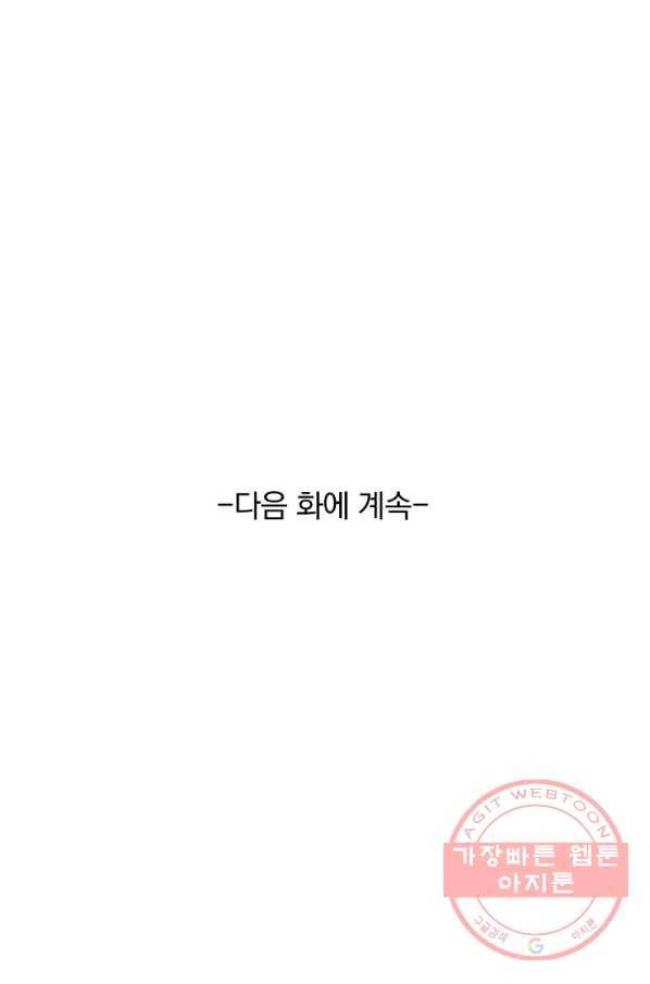SSS급으로는 부족했다 108화 67