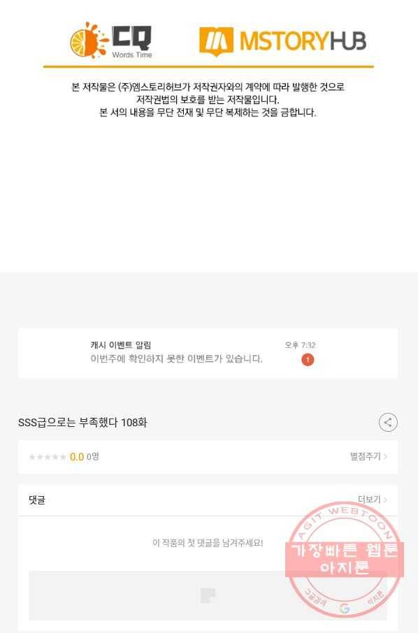 SSS급으로는 부족했다 108화 68