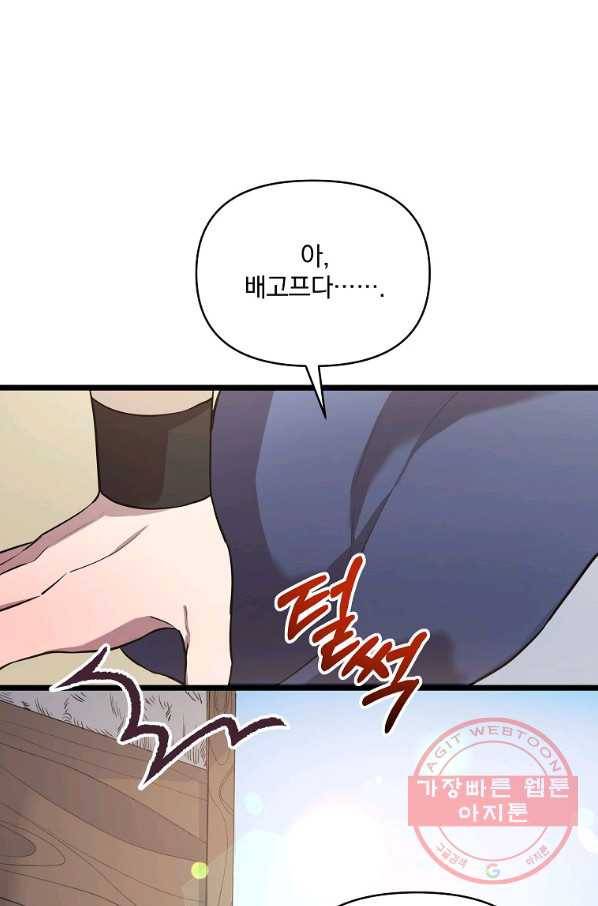 영웅 뽑기는 신중하게 7화 1