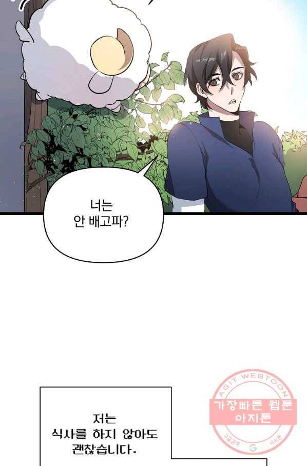 영웅 뽑기는 신중하게 7화 4