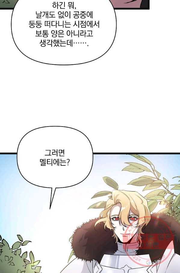 영웅 뽑기는 신중하게 7화 6