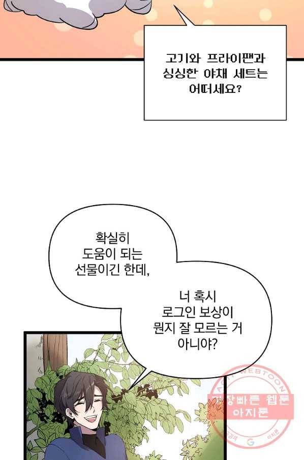 영웅 뽑기는 신중하게 7화 12