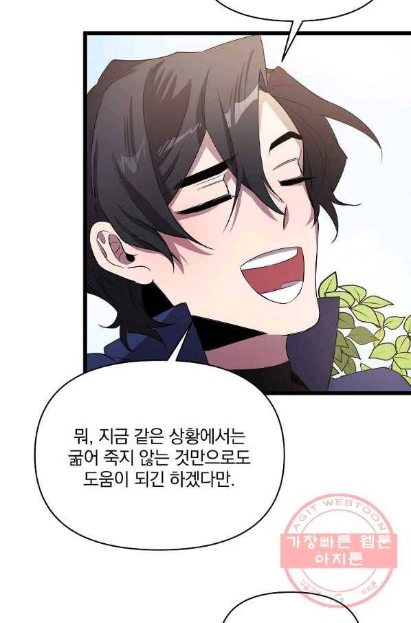 영웅 뽑기는 신중하게 7화 14