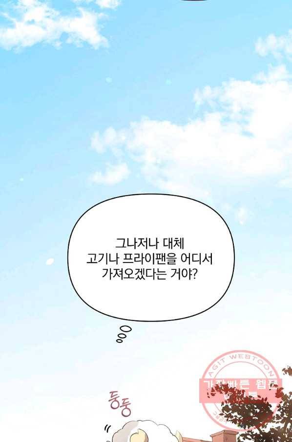영웅 뽑기는 신중하게 7화 16