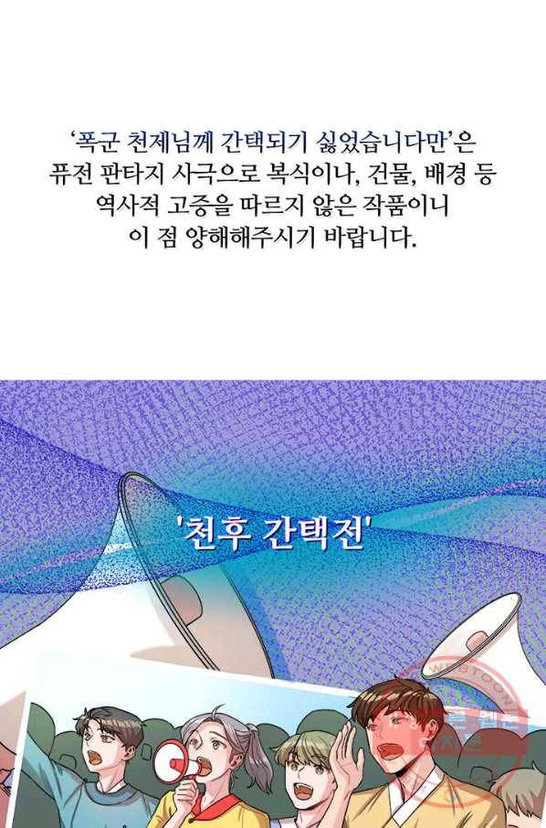 폭군 천제님께 간택되기 싫었습니다만 3화 1