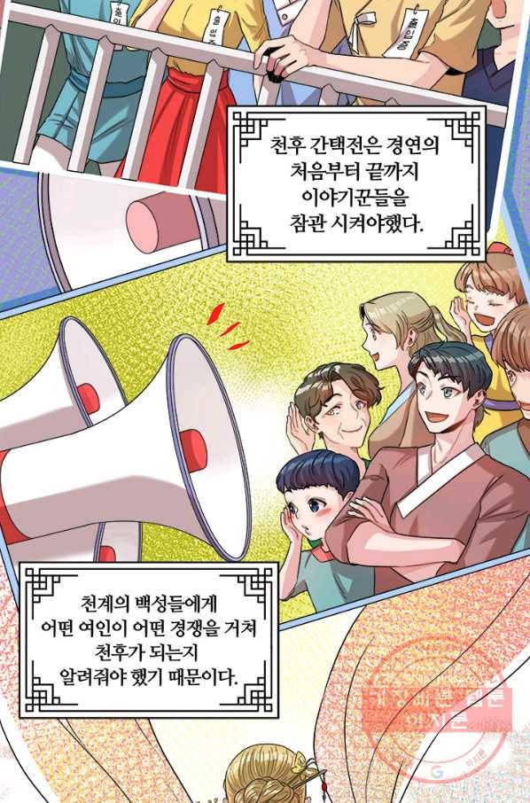 폭군 천제님께 간택되기 싫었습니다만 3화 2