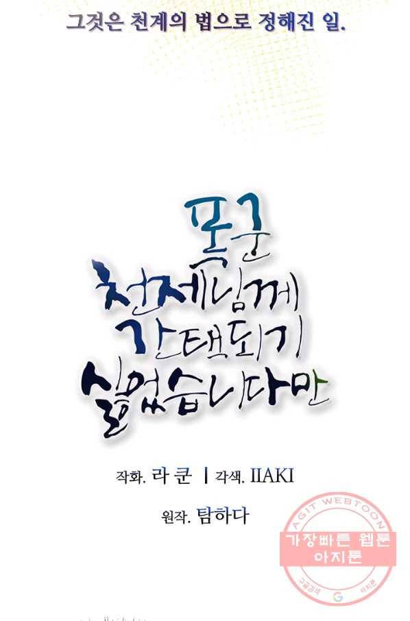 폭군 천제님께 간택되기 싫었습니다만 3화 4