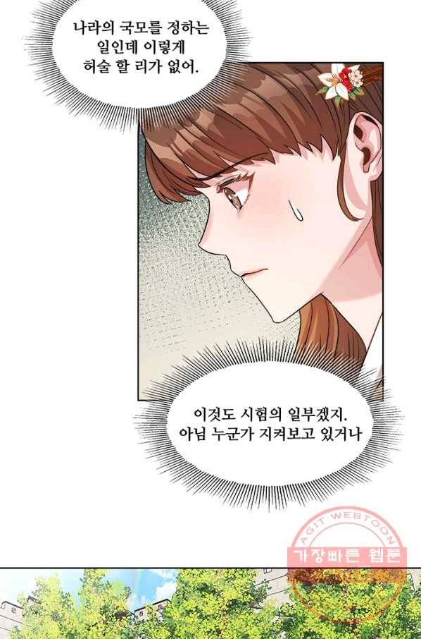 폭군 천제님께 간택되기 싫었습니다만 3화 6