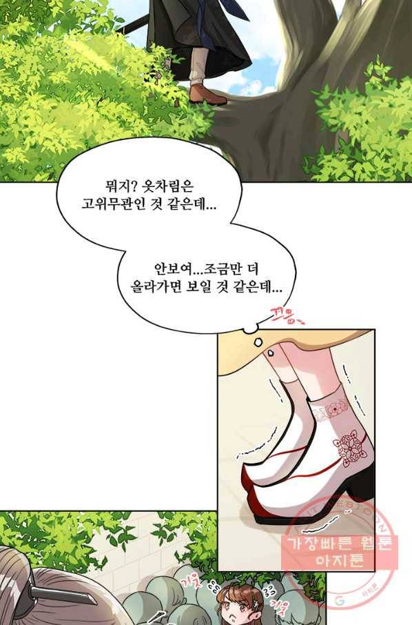 폭군 천제님께 간택되기 싫었습니다만 3화 8