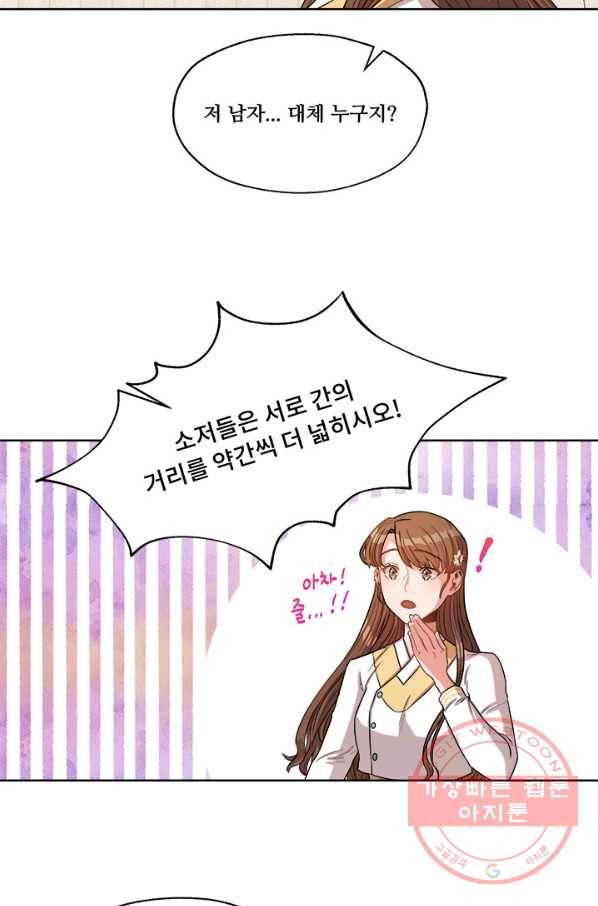 폭군 천제님께 간택되기 싫었습니다만 3화 10