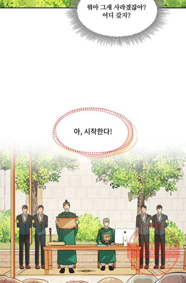 폭군 천제님께 간택되기 싫었습니다만 3화 13