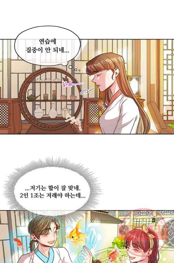 폭군 천제님께 간택되기 싫었습니다만 13화 2