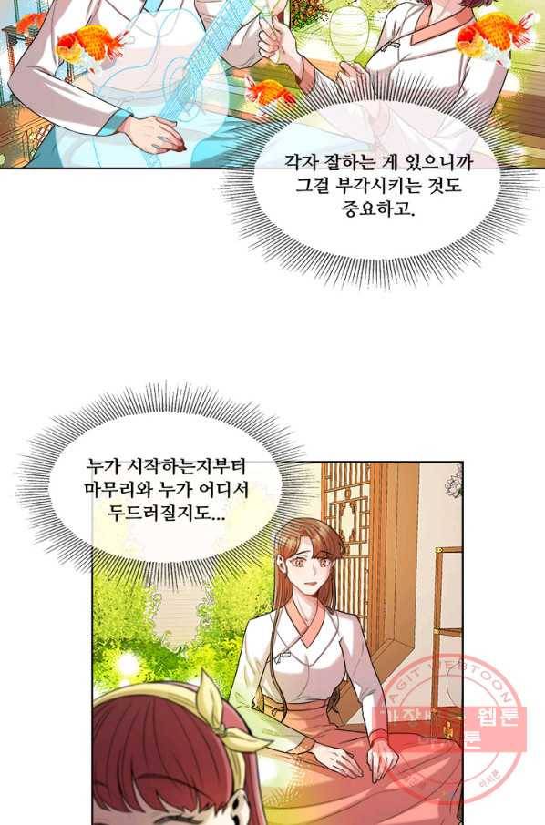 폭군 천제님께 간택되기 싫었습니다만 13화 3