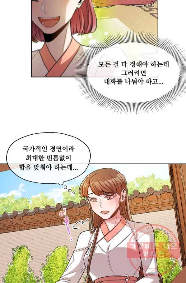 폭군 천제님께 간택되기 싫었습니다만 13화 4