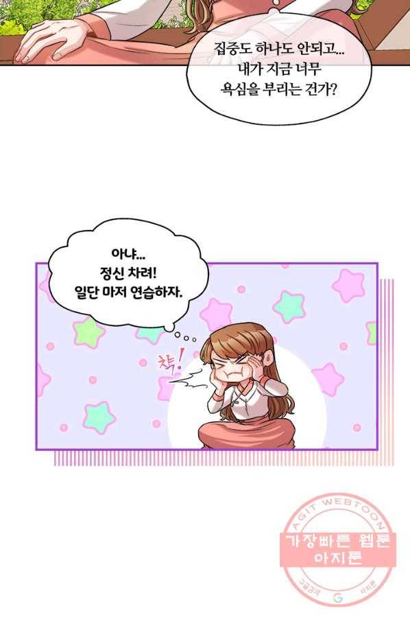 폭군 천제님께 간택되기 싫었습니다만 13화 5