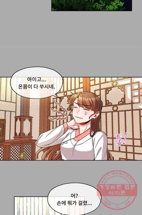 폭군 천제님께 간택되기 싫었습니다만 13화 7