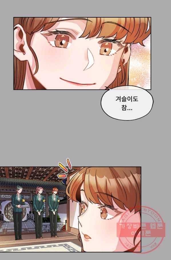 폭군 천제님께 간택되기 싫었습니다만 13화 10