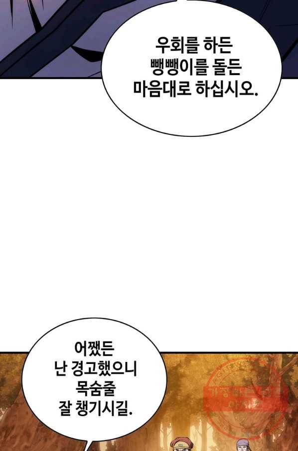 패왕의 별 3화 4