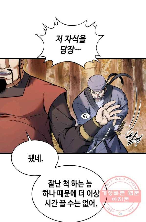 패왕의 별 3화 6