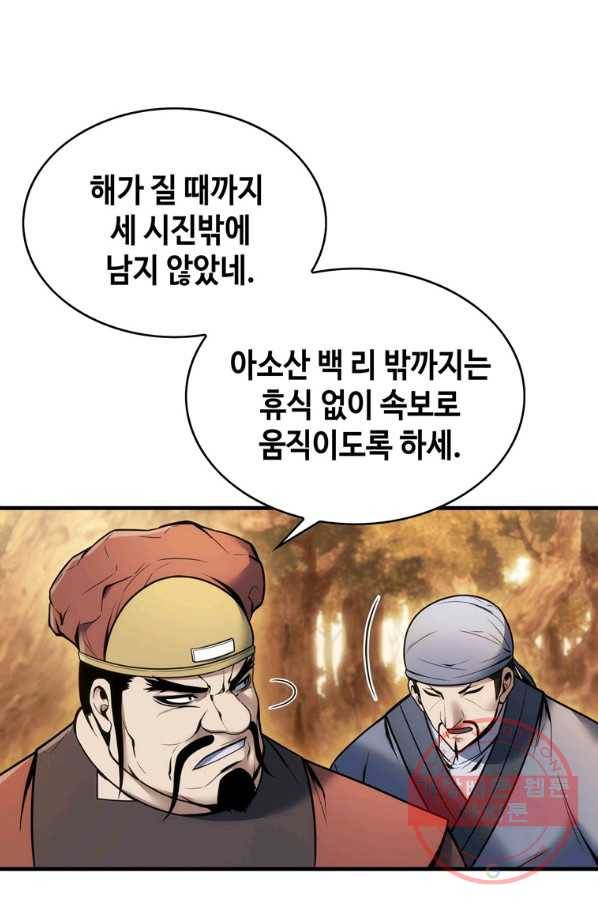 패왕의 별 3화 8