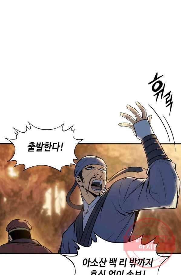 패왕의 별 3화 9