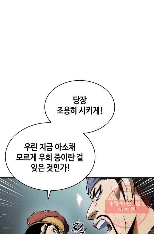 패왕의 별 3화 13