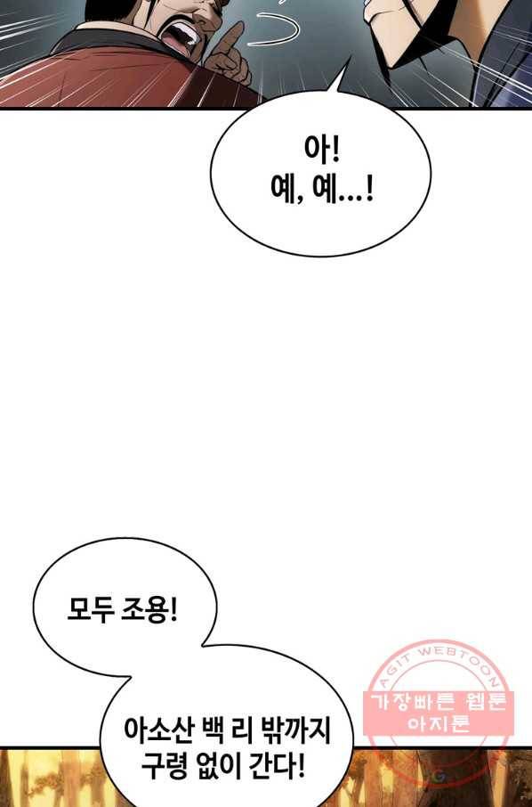 패왕의 별 3화 14
