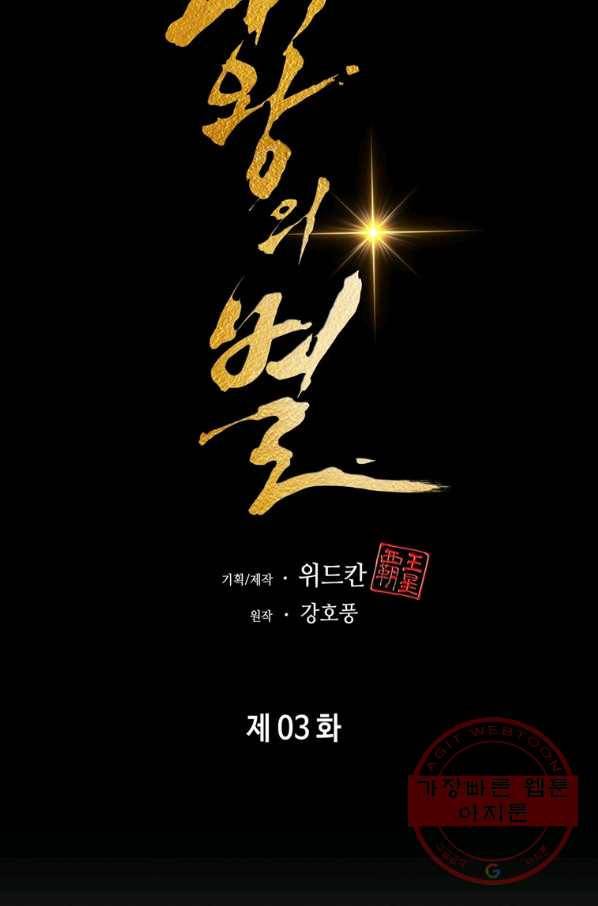 패왕의 별 3화 17