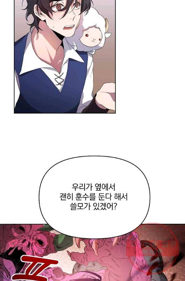 영웅 뽑기는 신중하게 16화 1