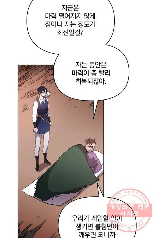 영웅 뽑기는 신중하게 16화 3