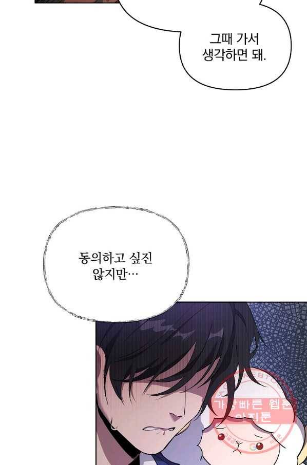 영웅 뽑기는 신중하게 16화 4