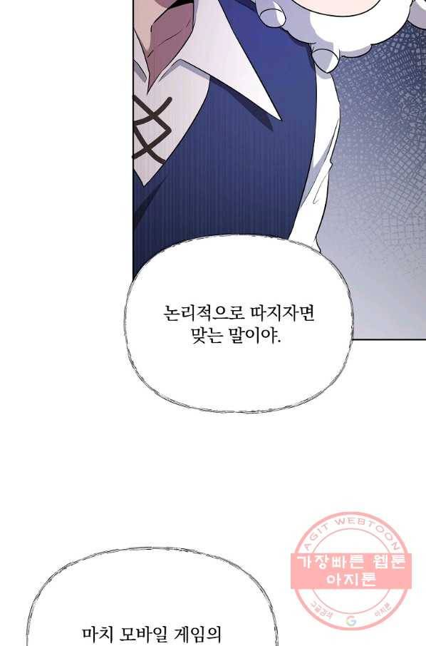 영웅 뽑기는 신중하게 16화 5