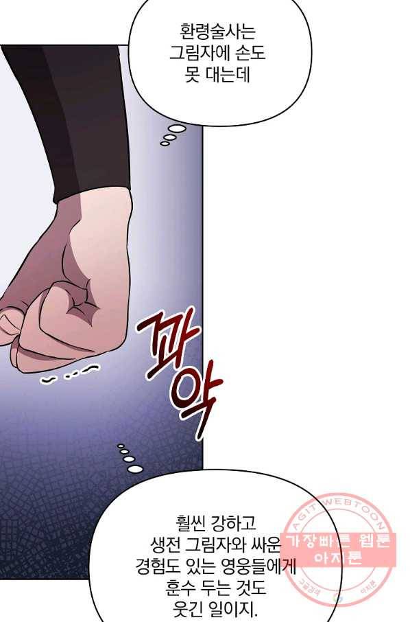 영웅 뽑기는 신중하게 16화 9