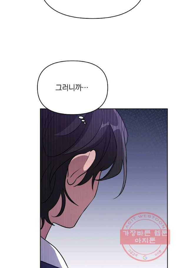 영웅 뽑기는 신중하게 16화 10