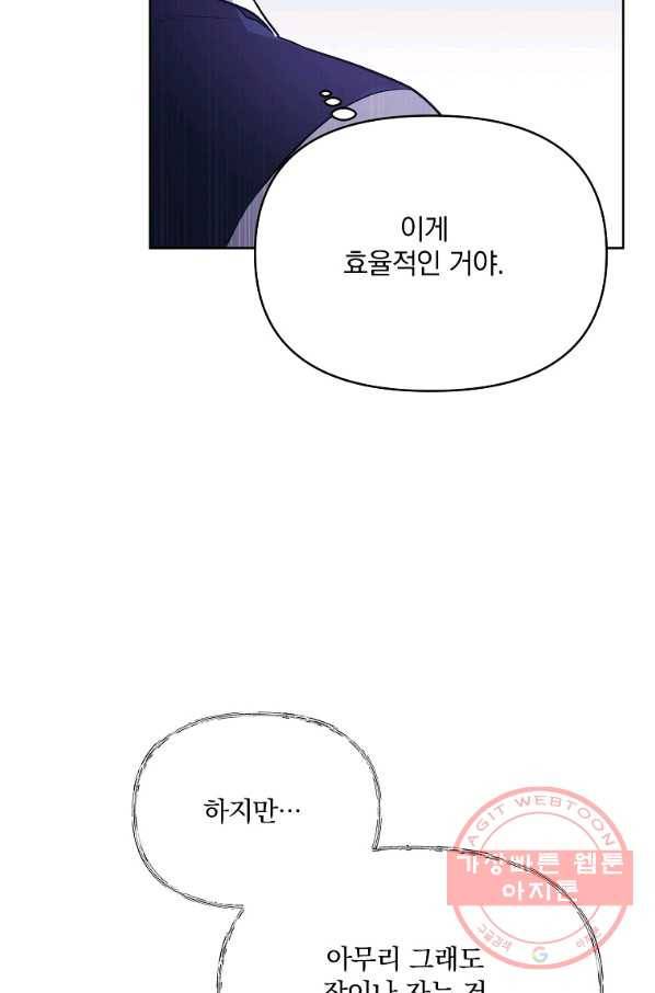 영웅 뽑기는 신중하게 16화 11