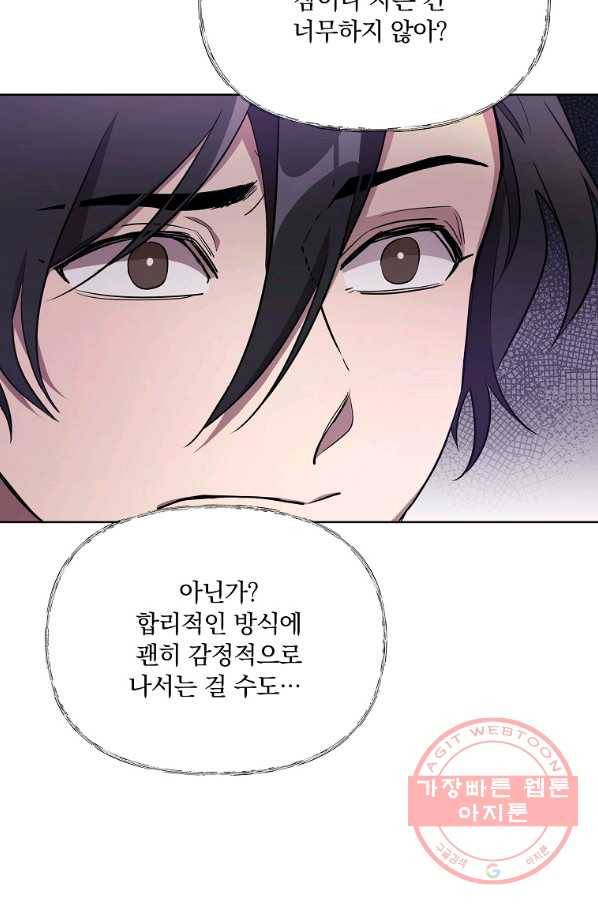 영웅 뽑기는 신중하게 16화 12