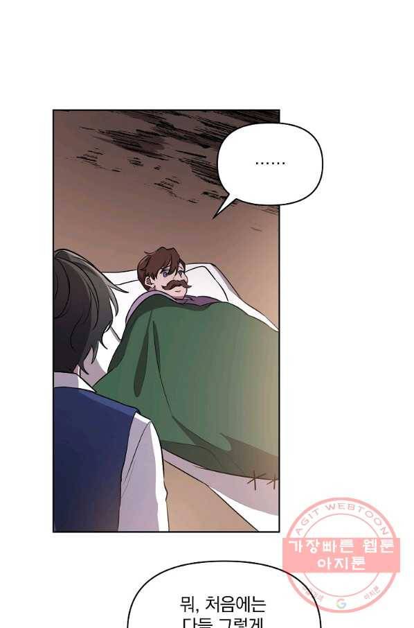 영웅 뽑기는 신중하게 16화 13