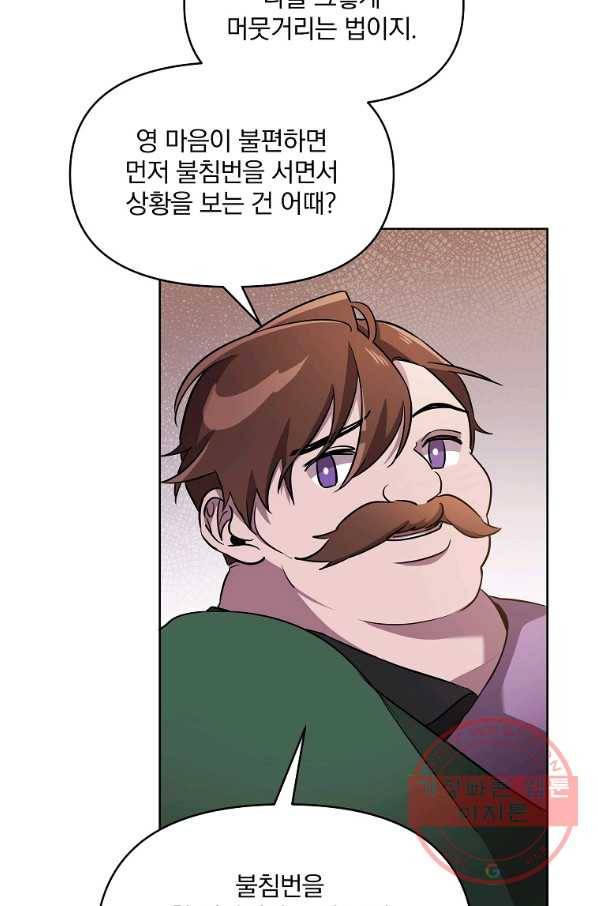 영웅 뽑기는 신중하게 16화 14