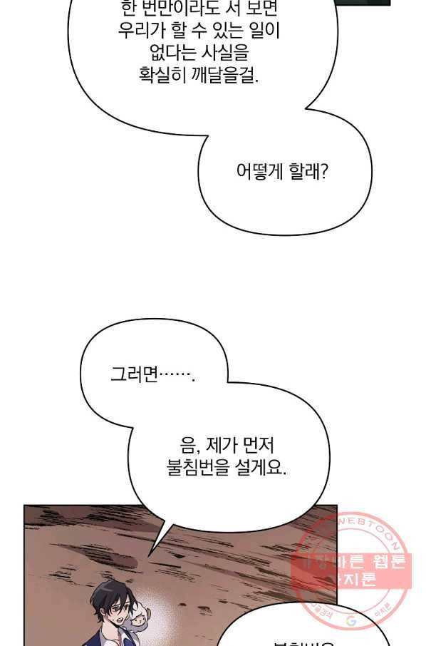 영웅 뽑기는 신중하게 16화 15