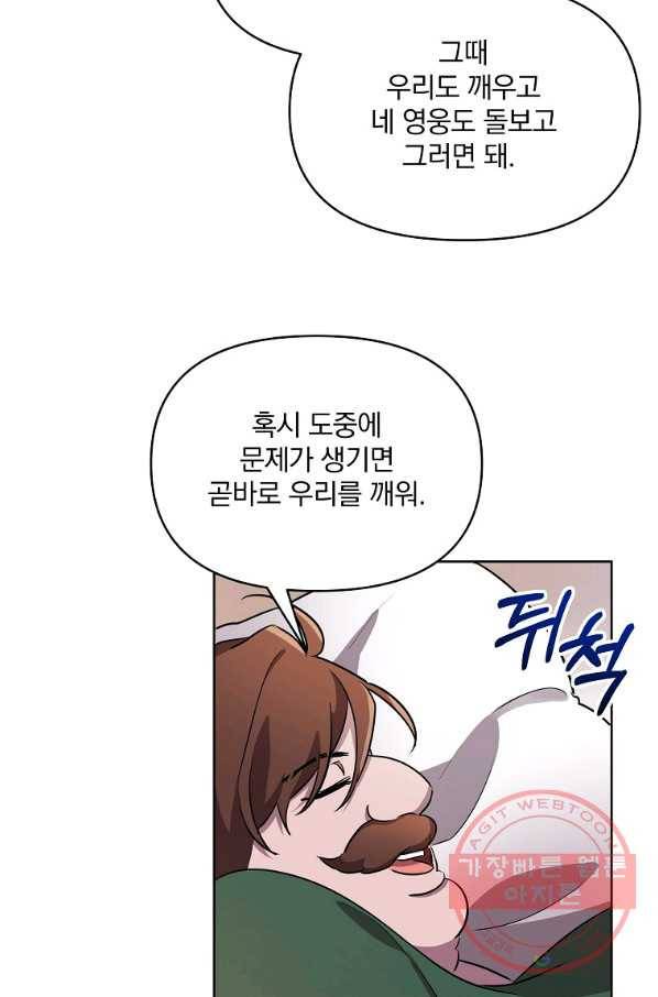 영웅 뽑기는 신중하게 16화 17