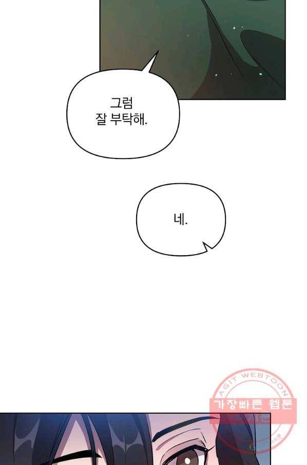 영웅 뽑기는 신중하게 16화 18