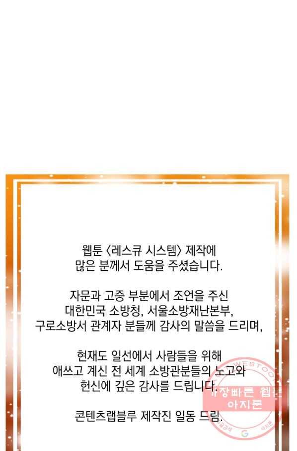 레스큐 시스템 1화 1