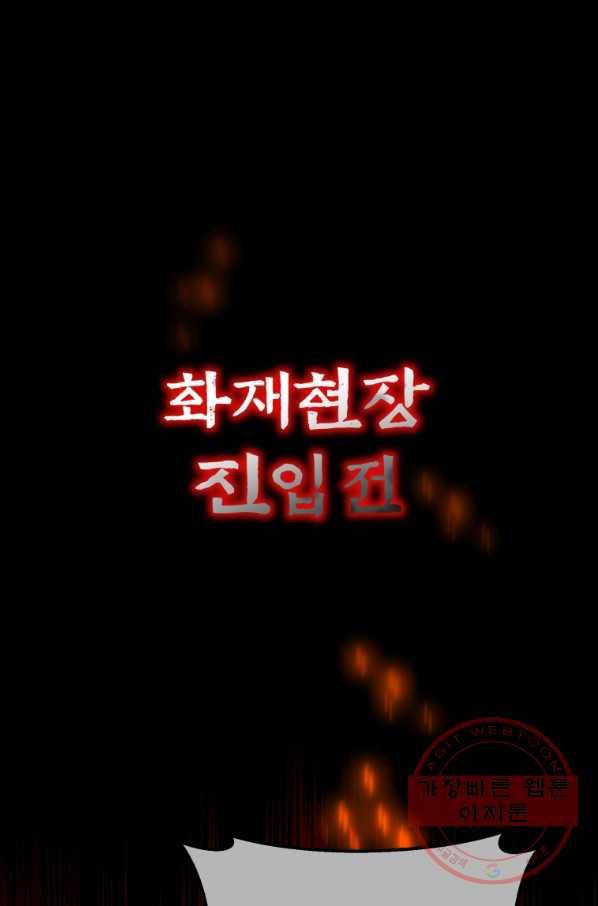 레스큐 시스템 1화 21