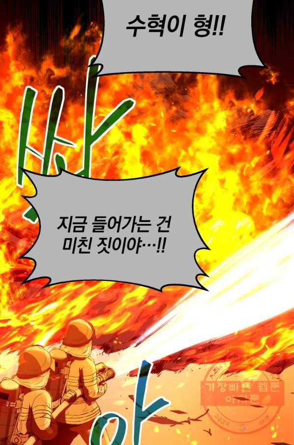 레스큐 시스템 1화 22