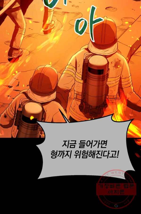 레스큐 시스템 1화 23