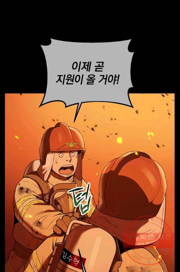 레스큐 시스템 1화 24