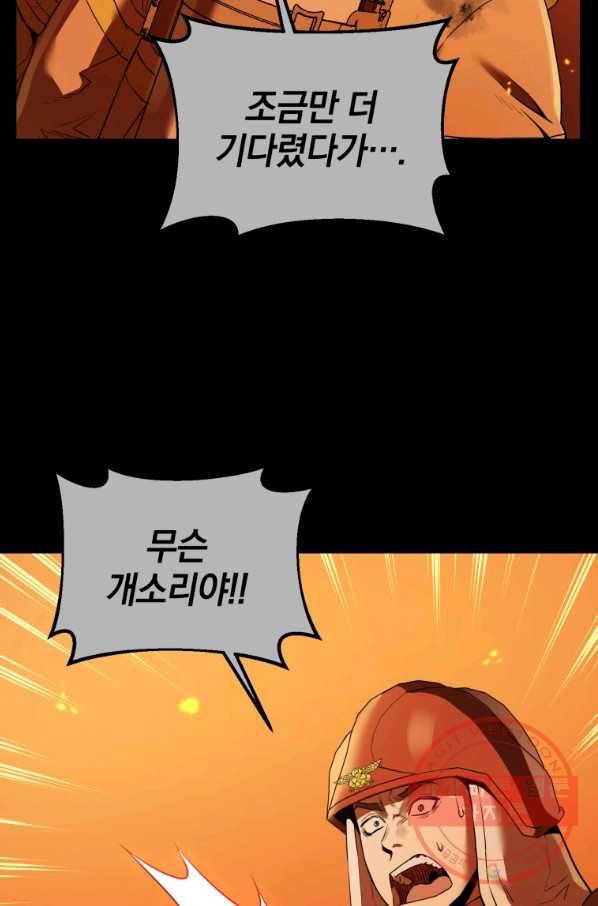 레스큐 시스템 1화 25