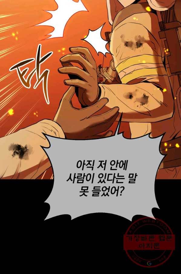레스큐 시스템 1화 26