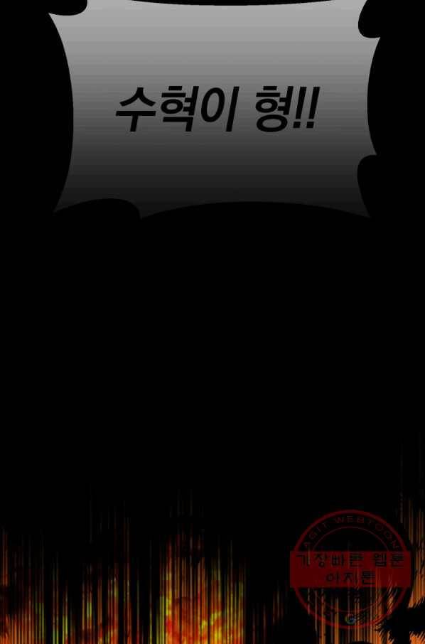 레스큐 시스템 1화 29